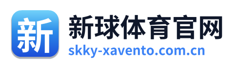 新球体育官网